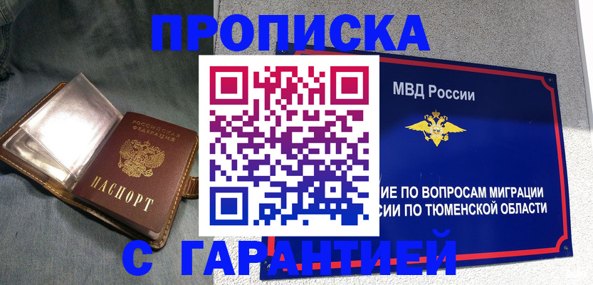 прописка от собственника в Курчалом